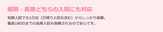 短期・長期どちらの入院にも対応