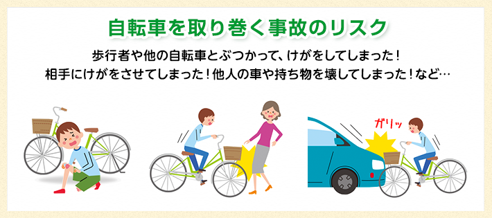 国民 共済 こども 自転車