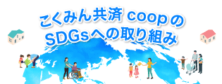 SDGs行動宣言