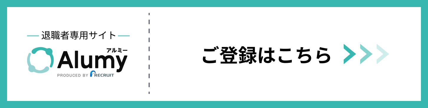 Alumyアルミーご登録