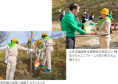 （左）学校脇の斜面に植樹する子どもたち（右）こくみん共済 coop 福島県本部栗城本部長より、贈呈されたユニフォームを受け取る大山颯太さん