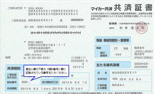 契約番号またはご契約車両の登録番号について