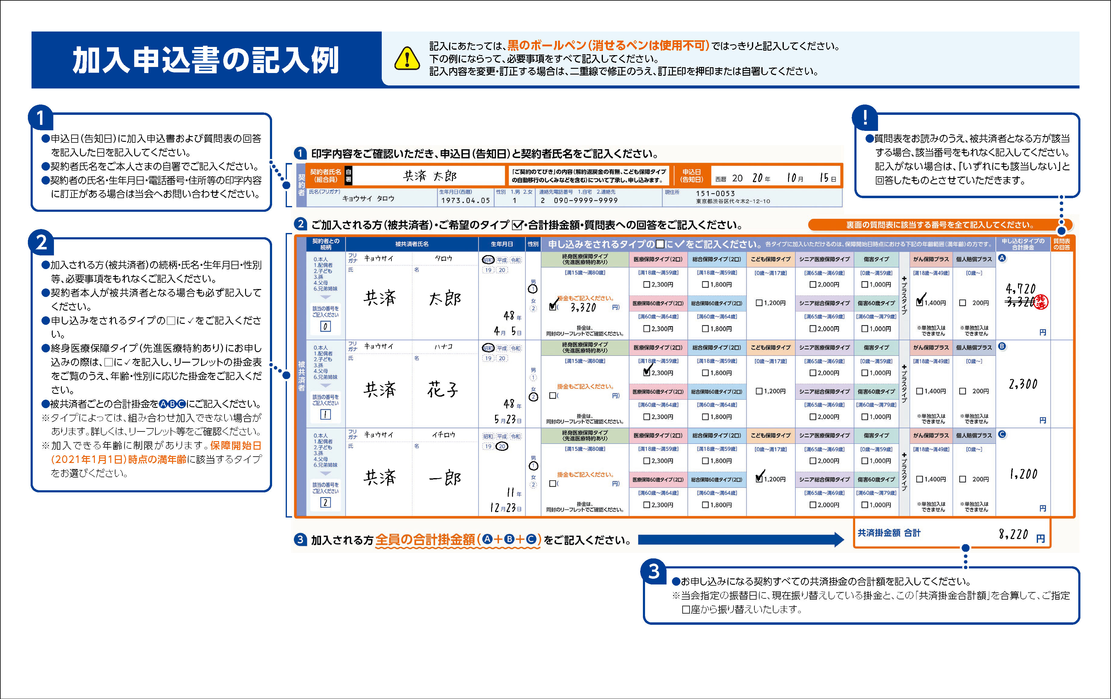 こくみん共済 加入申込書記入例 共済 保障のことならこくみん共済 Coop 全労済
