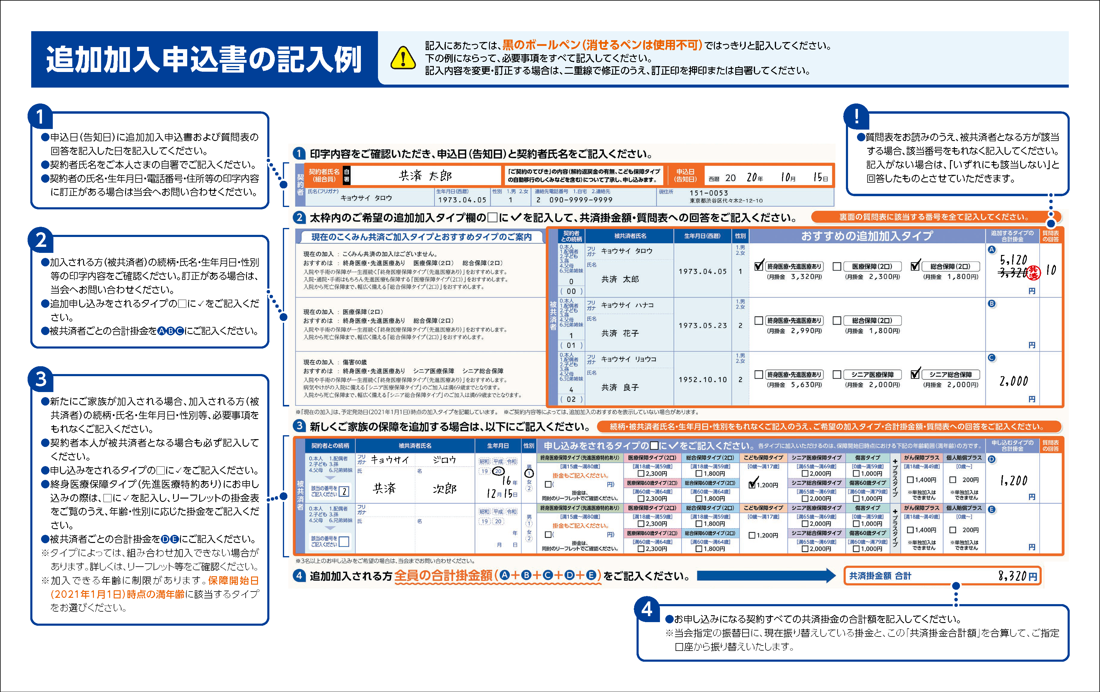 こくみん共済 追加加入申込書記入例 共済 保障のことならこくみん共済 Coop 全労済