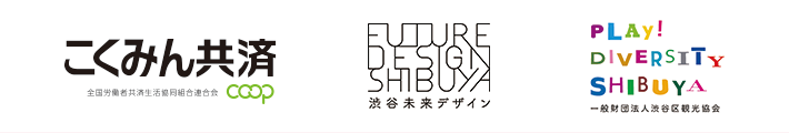 主催：こくみん共済coop ・渋谷未来デザイン・一般財団法人渋谷区観光協会