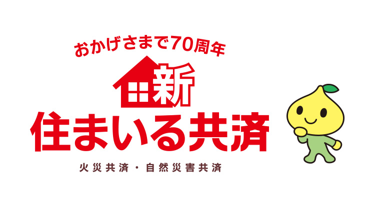住まいる共済ロゴ