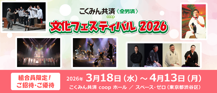 文化フェスティバル2026