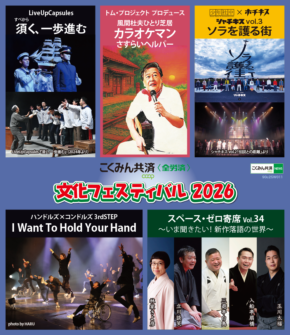 文化フェスティバル2026