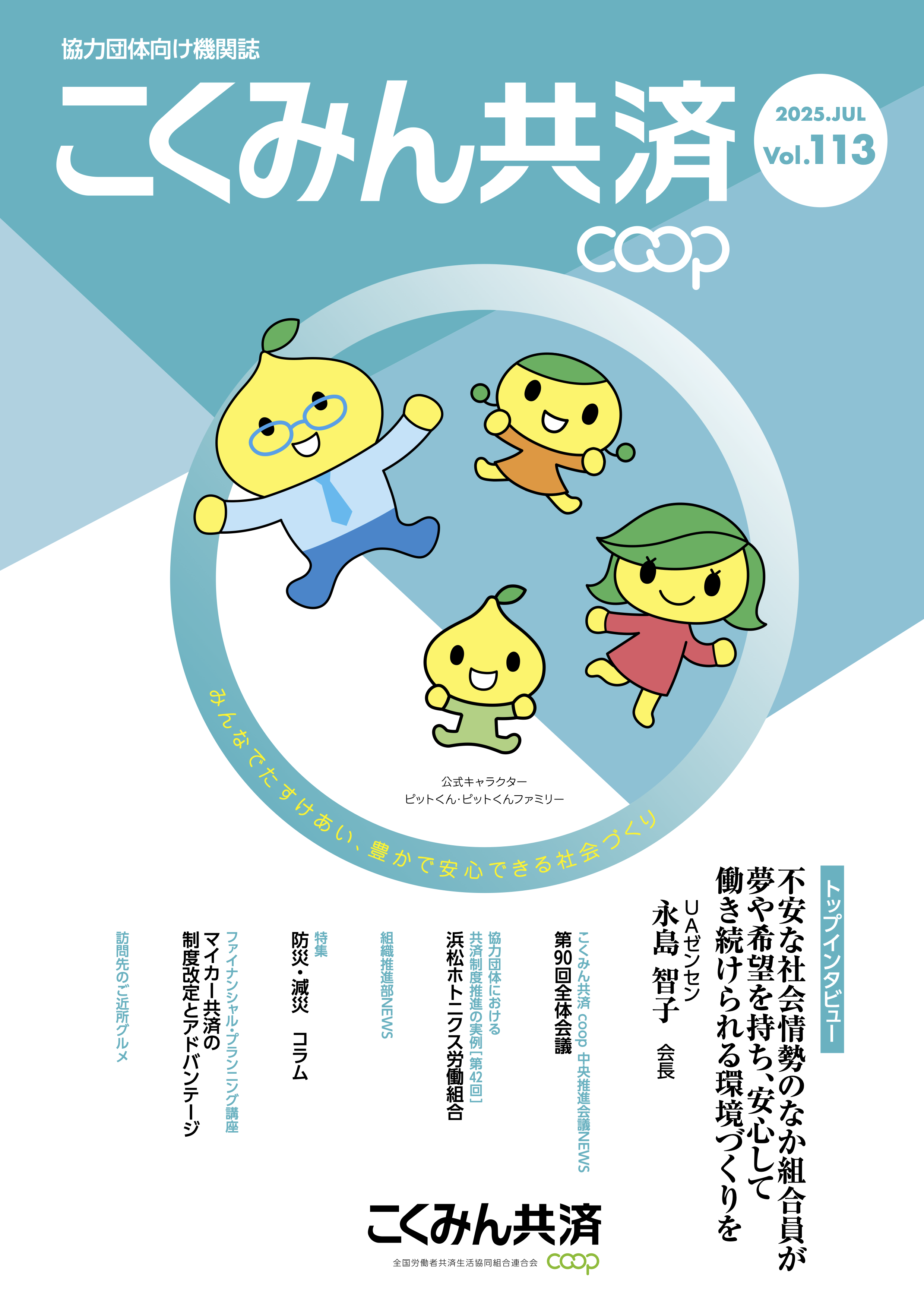 こくみん共済 coop 表紙