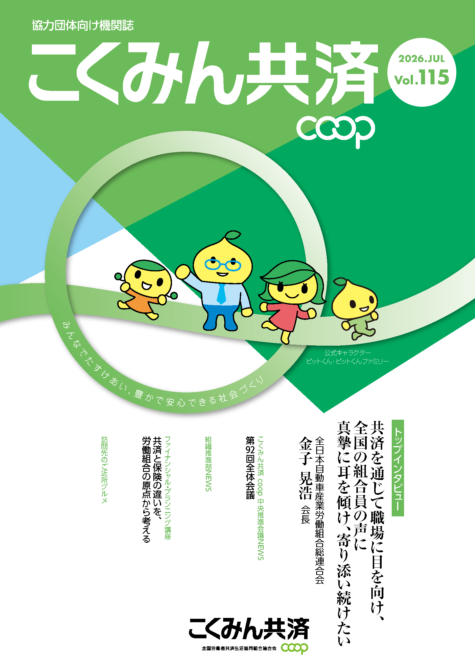 こくみん共済 coop 表紙
