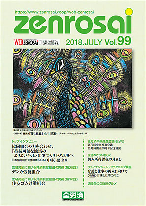 vol.99表紙