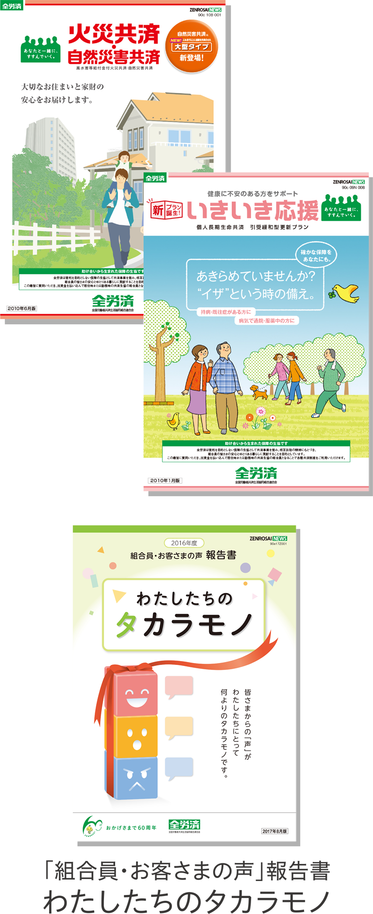 2006年 組合員・お客さまの声にもとづく業務改善活動スタート！