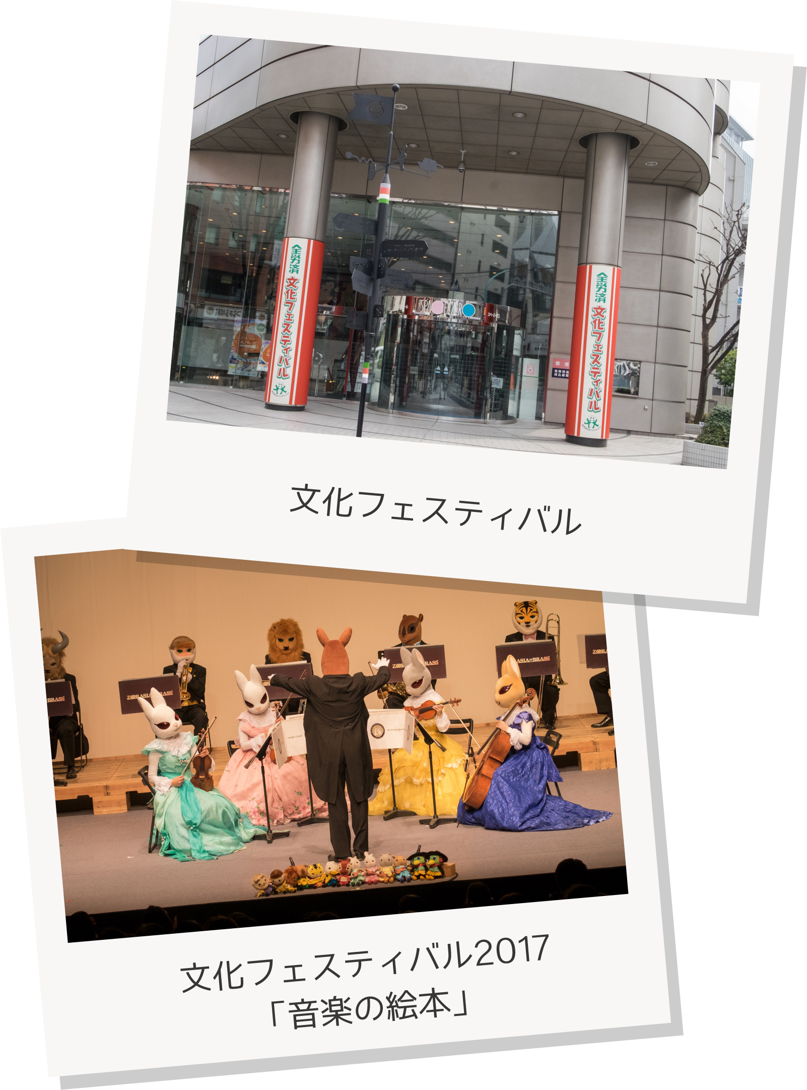 1992年 「こくみん共済 coop＜全労済＞文化フェスティバル」スタート！