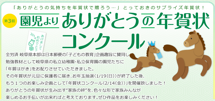 園児よりご家族にありがとうの年賀状コンクール