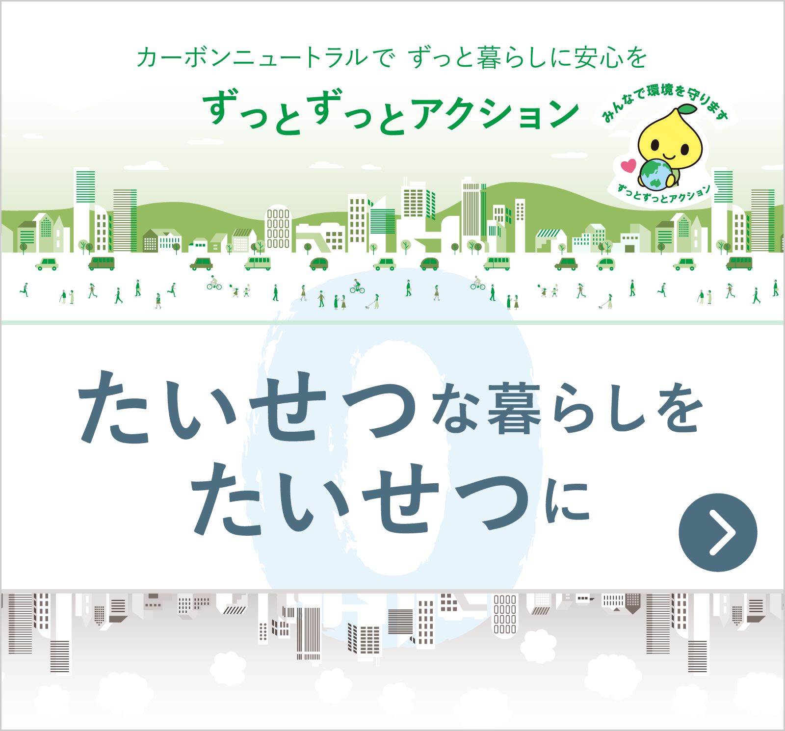 ずっとずっとアクション