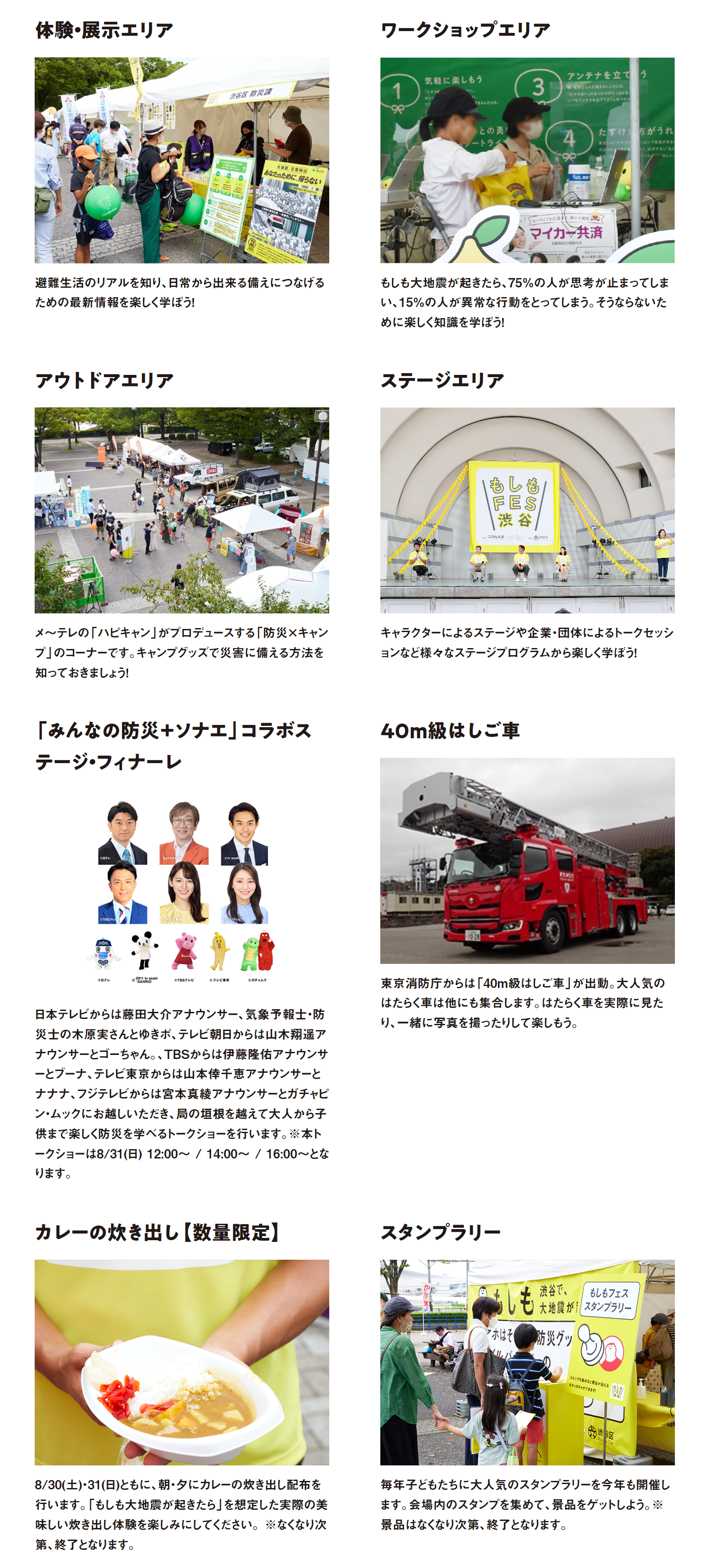 もしもFES渋谷2025　主なコンテンツ