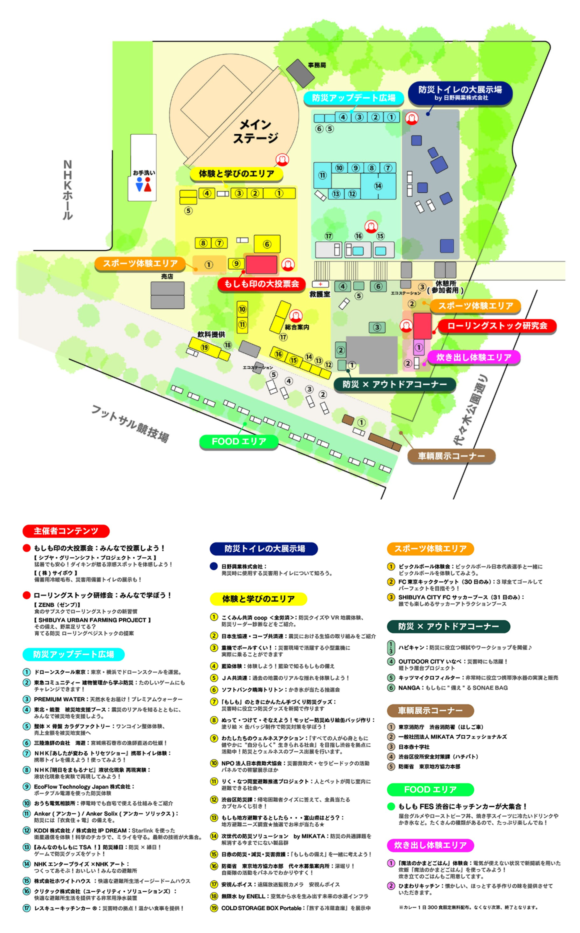 もしもFES渋谷2025 会場マップ
