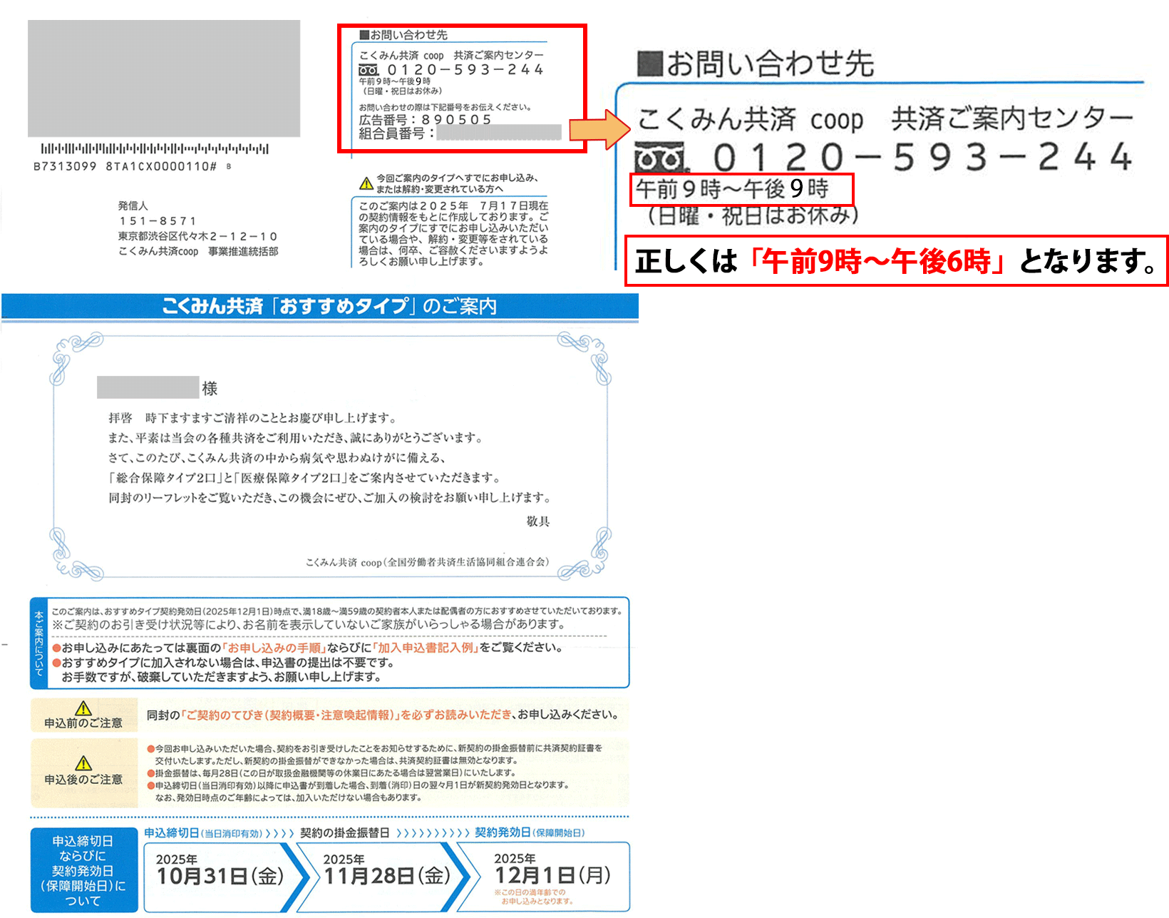 ご案内DMお知らせ