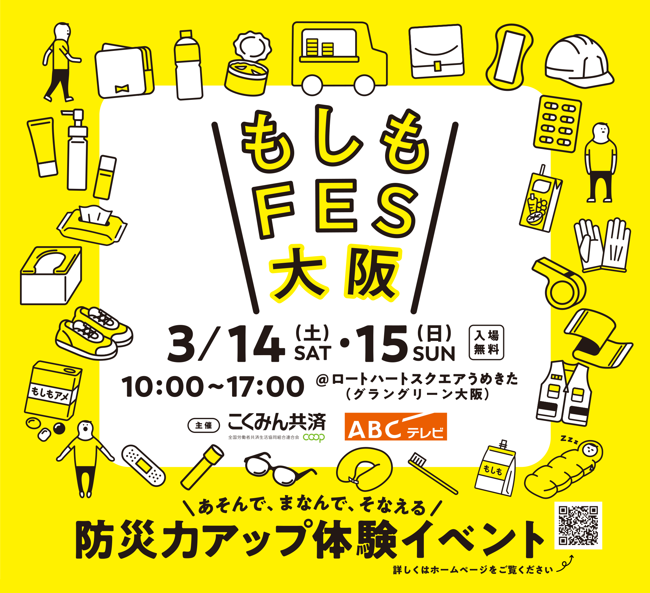 もしもFES大阪 2026