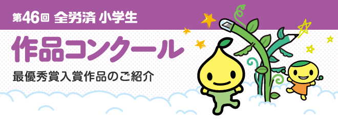 ��46��S�J�Ϗ��w����i�R���N�[�� �ŗD�G�ܓ��܍�i�̂��Љ�