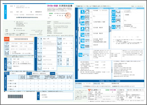 自動車保険証券（共済契約証書）等