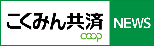 こくみん共済 coop