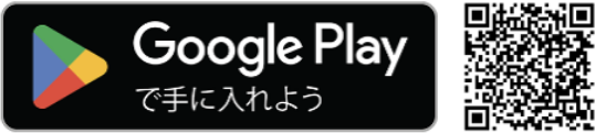 アプリをダウンロード
