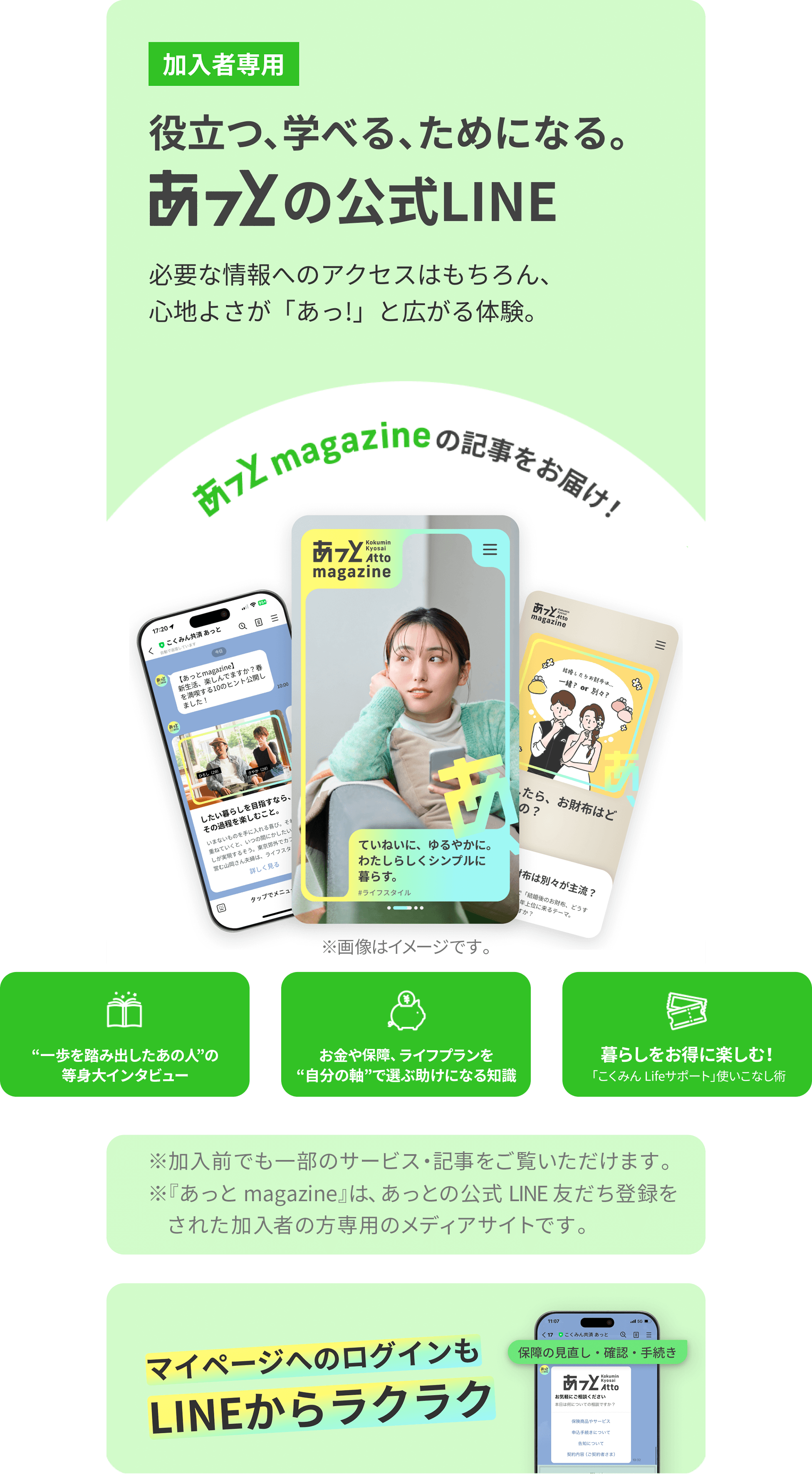 [加入者専用] 役立つ、学べる、ためになる あっとの公式LINE。