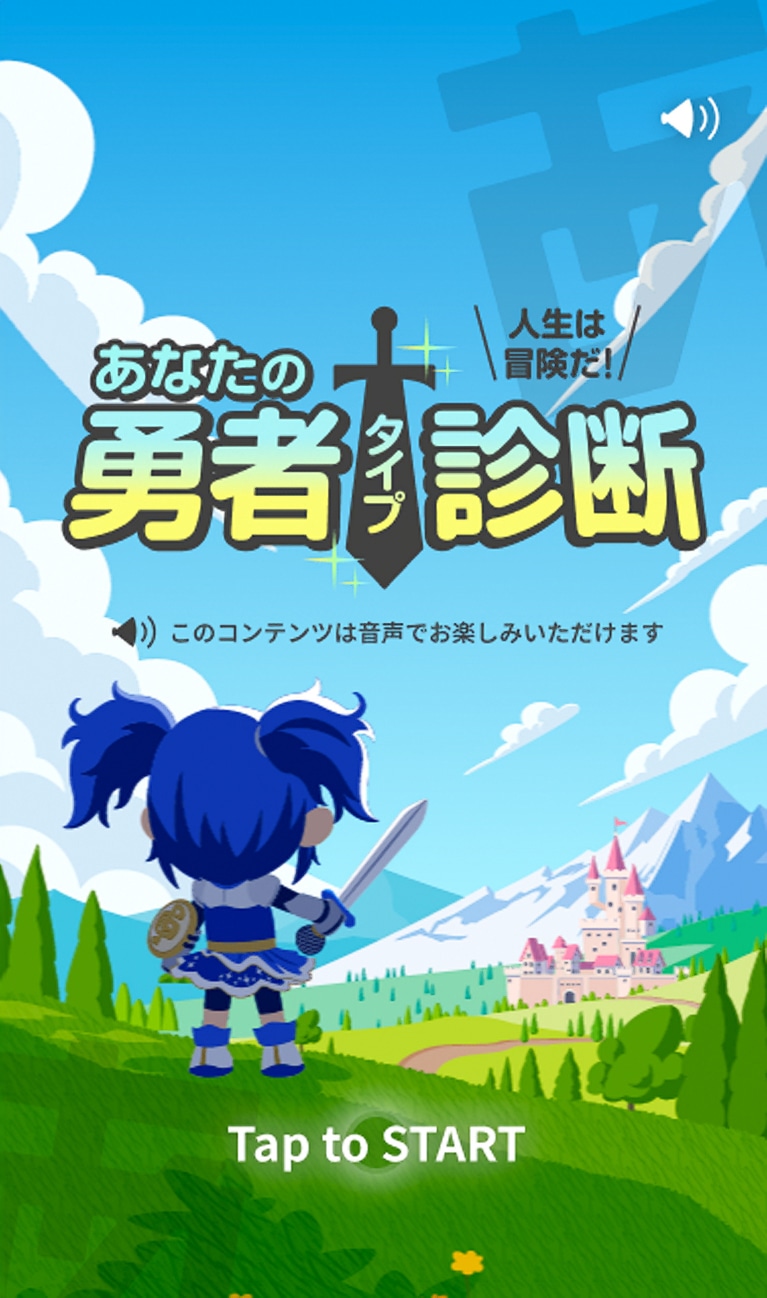 あなたの勇者タイプ診断
