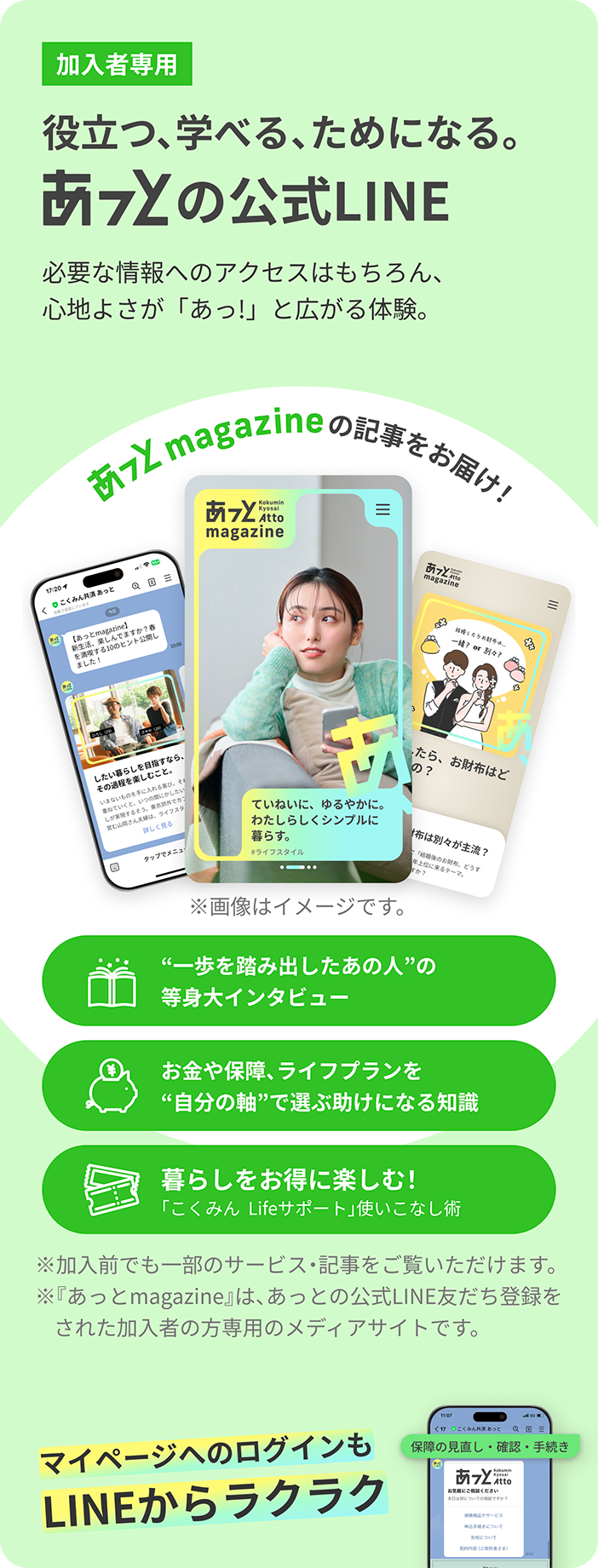 [加入者専用] 役立つ、学べる、ためになる あっとの公式LINE。