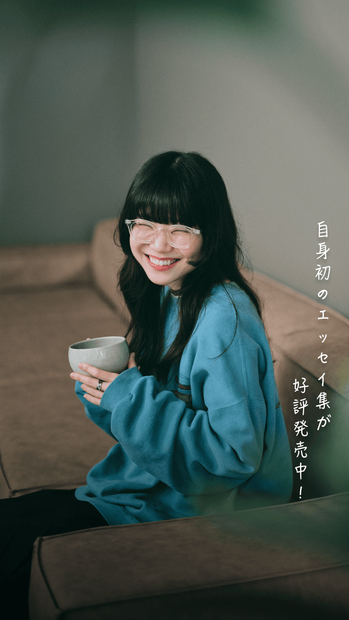 自身初のエッセイ集が好評発売中！