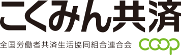 自動車の補償なら こくみん共済 coop