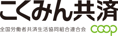 自動車の補償なら こくみん共済 coop
