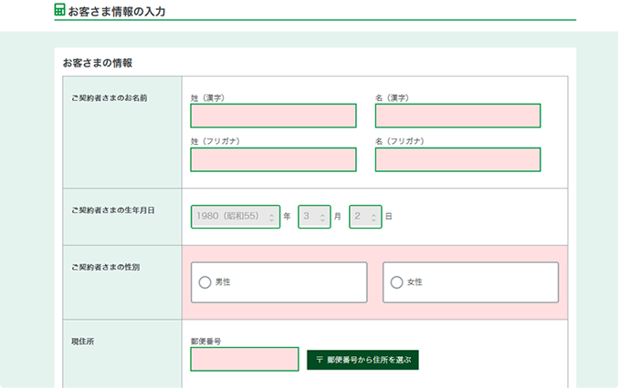 Step2 お客さま情報を入力