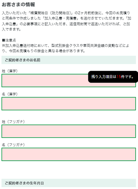 Step2 お客さま情報を入力
