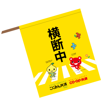 7才の交通安全プロジェクト