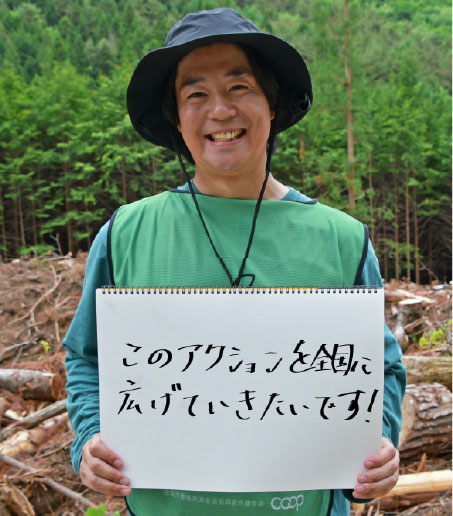 このアクションを全国に広げていきたいです！