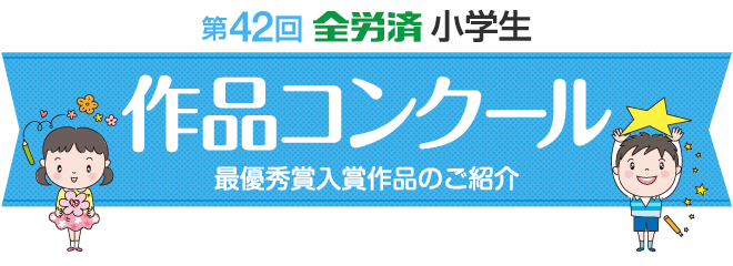 ��42��S�J�Ϗ��w����i�R���N�[�� �ŗD�G�ܓ��܍�i�̂��Љ�