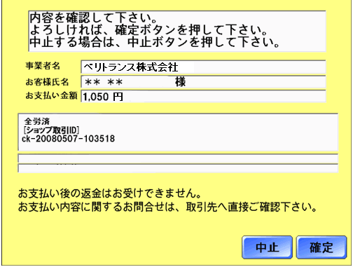 内容確認レジ画面