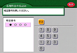キャッシュカードの場合のお支払い方法2