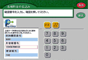 確認番号の入力