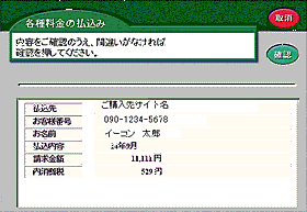 注文内容の確認