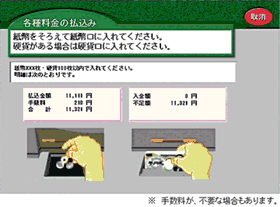 現金でのお支払方法