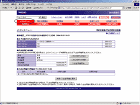 メインメニュー画面