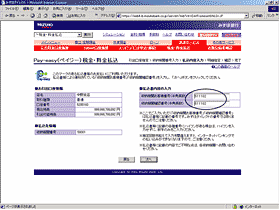「お客様番号」「確認番号」の入力