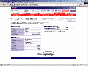 「第2暗証番号」の入力