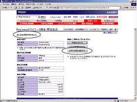 払込受付の確認