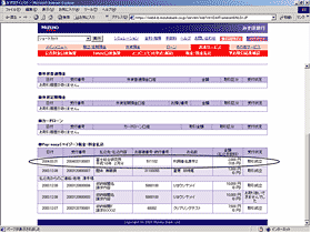 お取引結果を確認