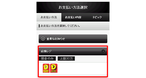 お支払い方法選択画面(スマートフォン)