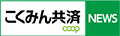 ݂񋤍ρ@COOP@NEWS